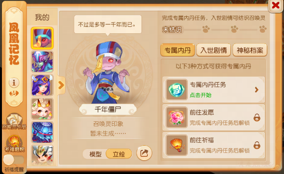 2024年3月20日维护公告：全新交互坐骑炫丽登场