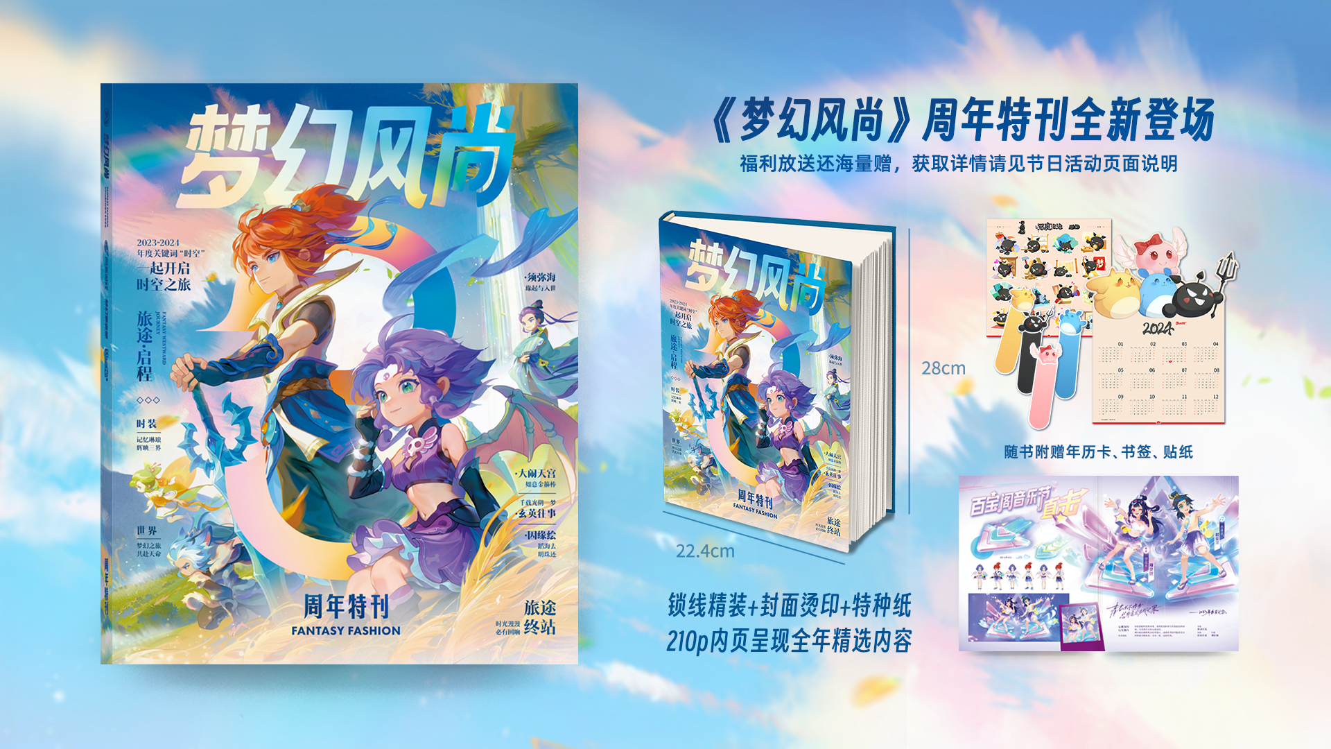 2024年3月20日维护公告：全新交互坐骑炫丽登场