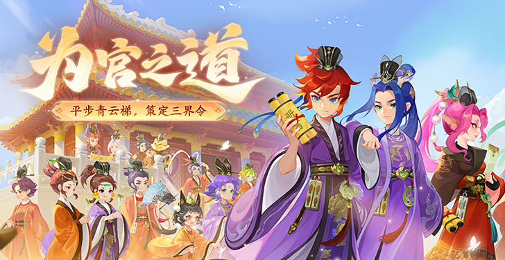            2024年4月10日维护公告：为官之道与君同行          