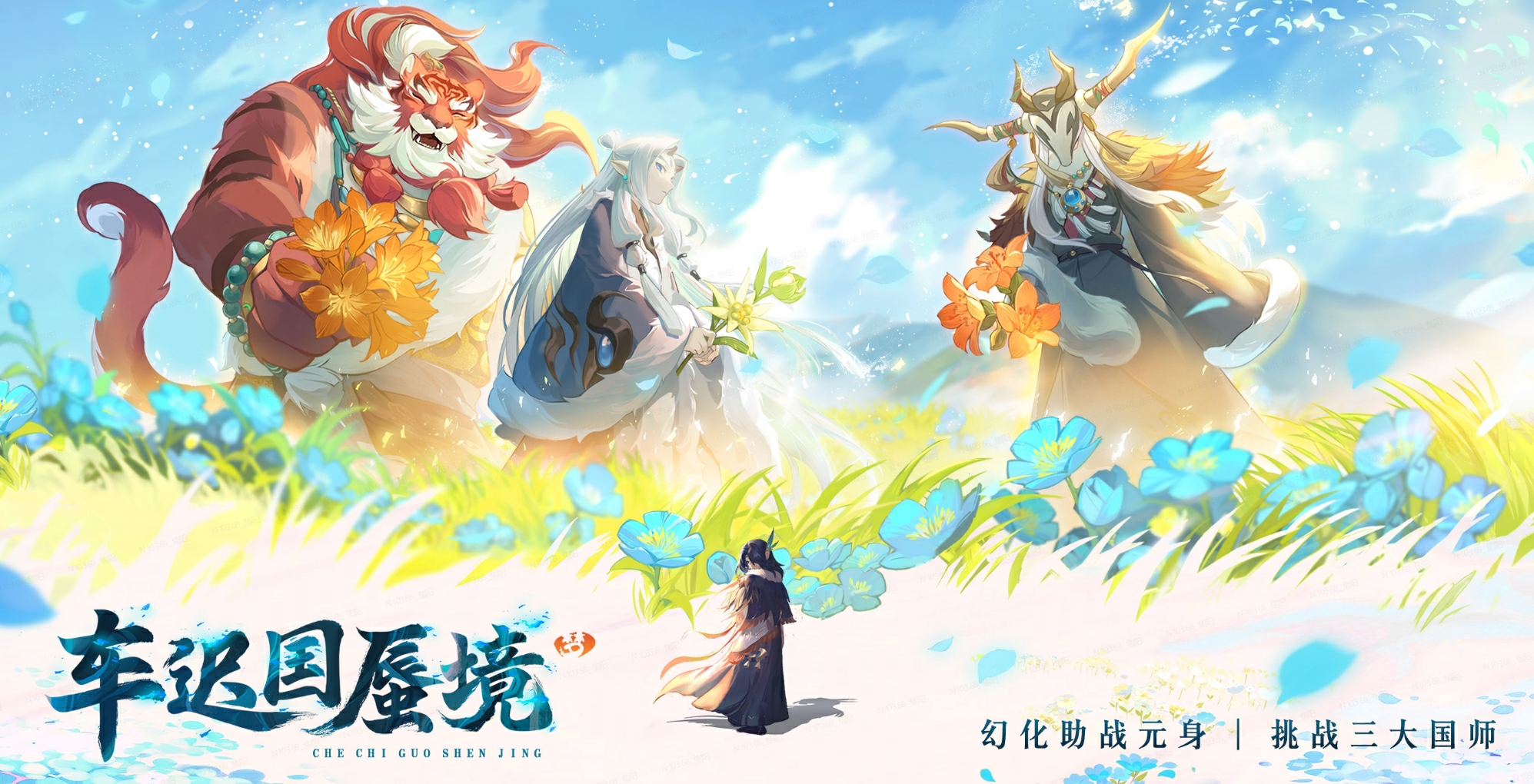 2024年08月21日维护公告：开疆拓土扬名三界