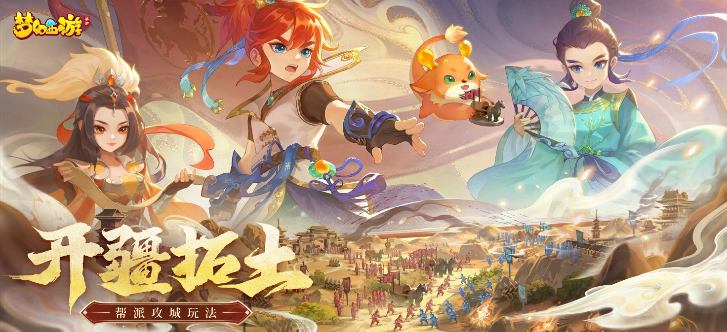 2024年08月21日维护公告：开疆拓土扬名三界