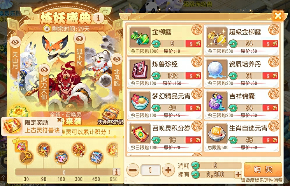2024年09月11日维护公告：全新召唤灵降临三界