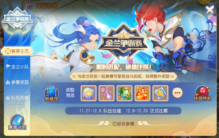 2024年11月27日维护公告：战斗平衡调整测试开启