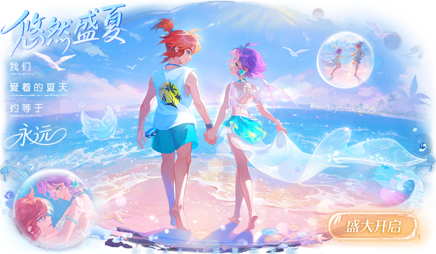 2025年07月02日维护公告：盛夏百宝阁浪漫开启